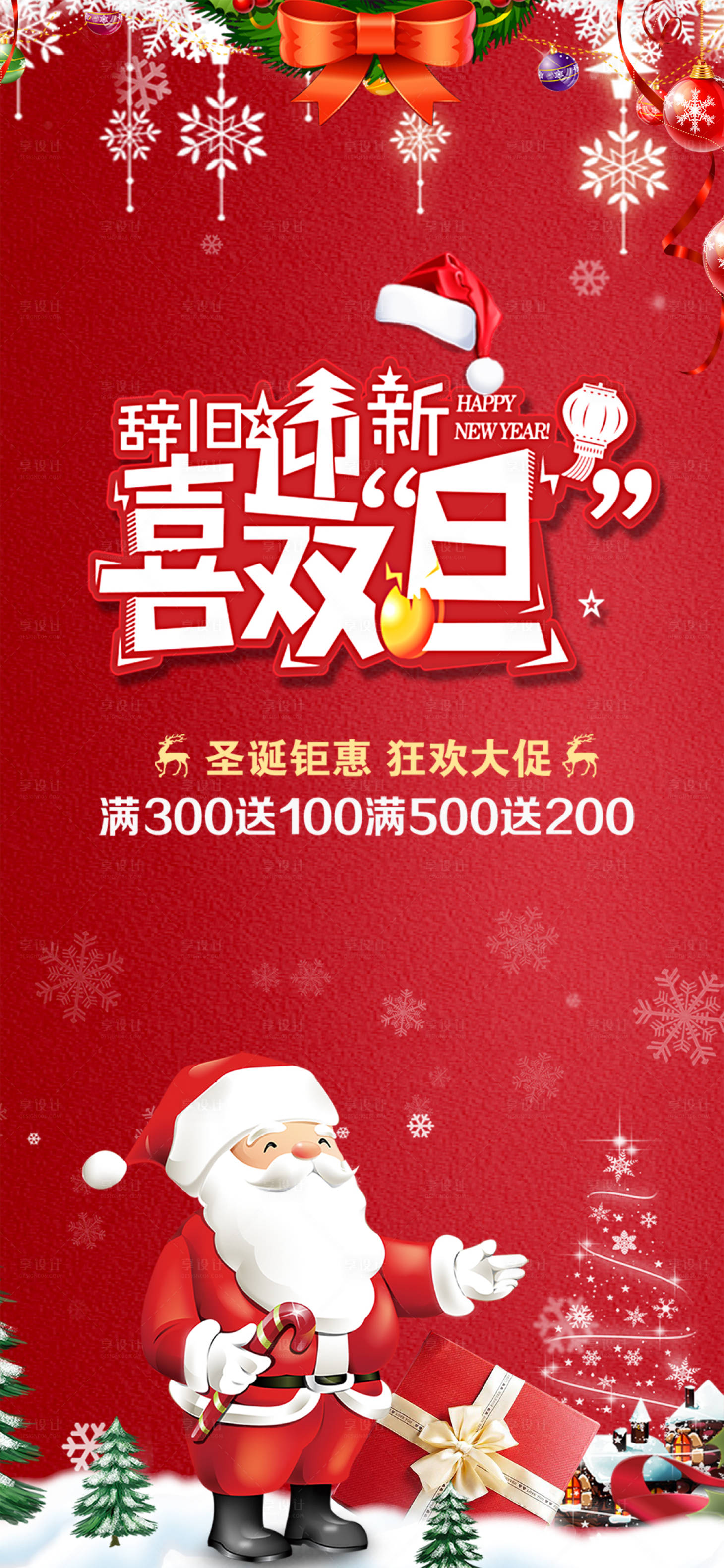 源文件下載【享設計】搜索編號：40440013876322763【圣誕節海報】