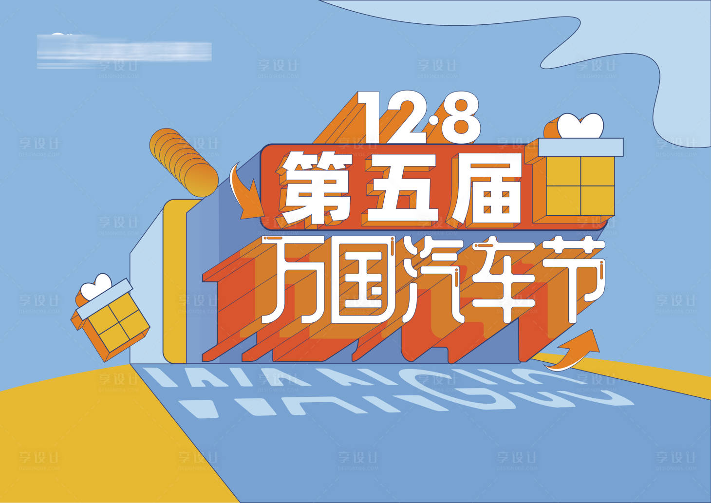 源文件下載【萬國汽車節背景板】編號：55870013915721881