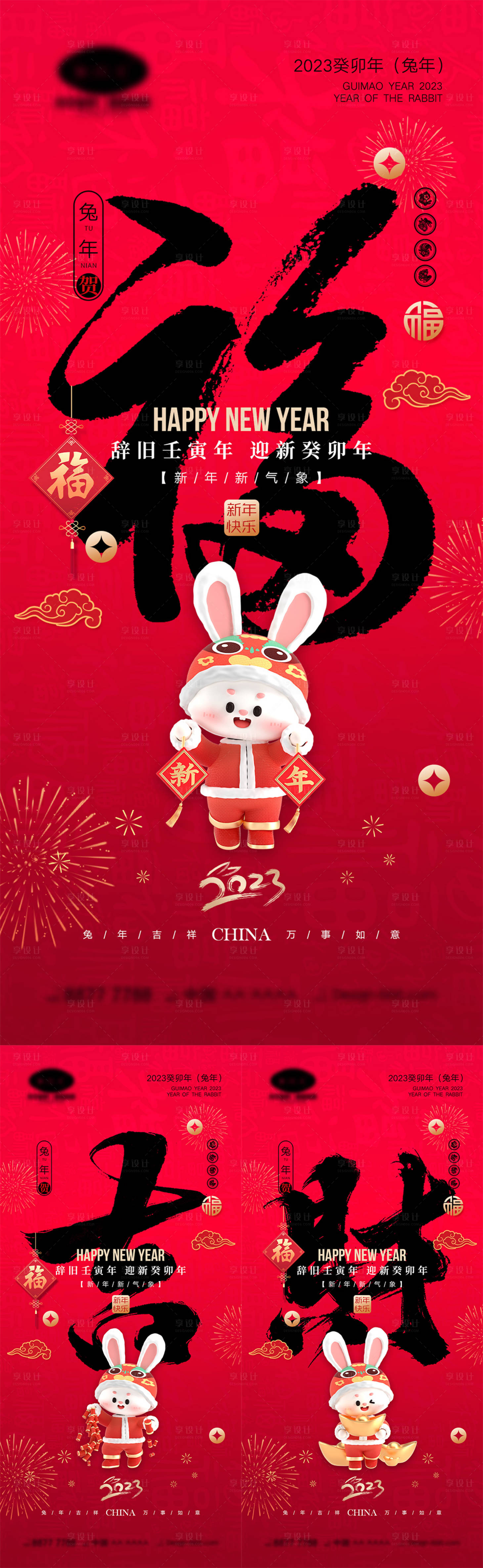 源文件下載【享設(shè)計】搜索編號：89100013746487505【2023兔年海報】
