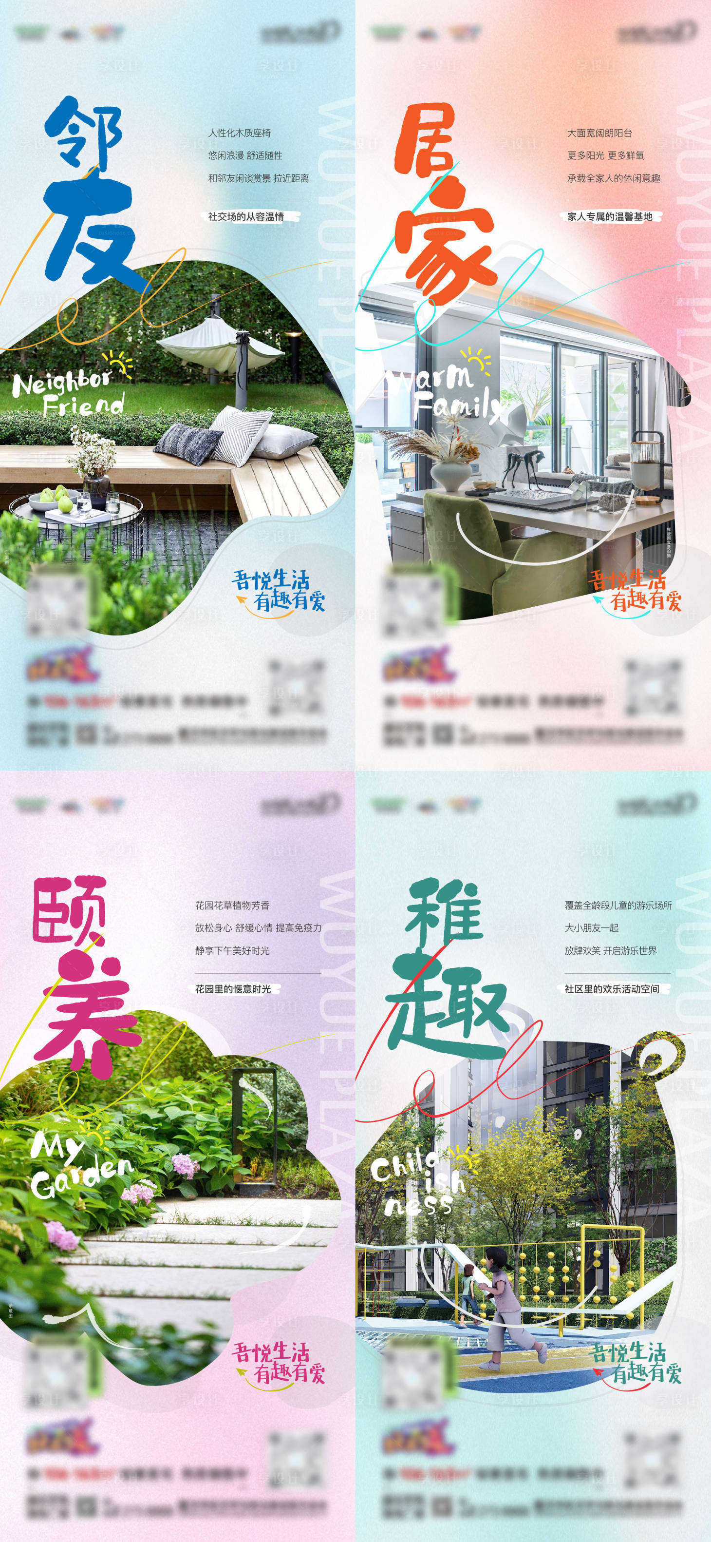 源文件下载【童趣地产价值点系列海报】编号：78210013790091295