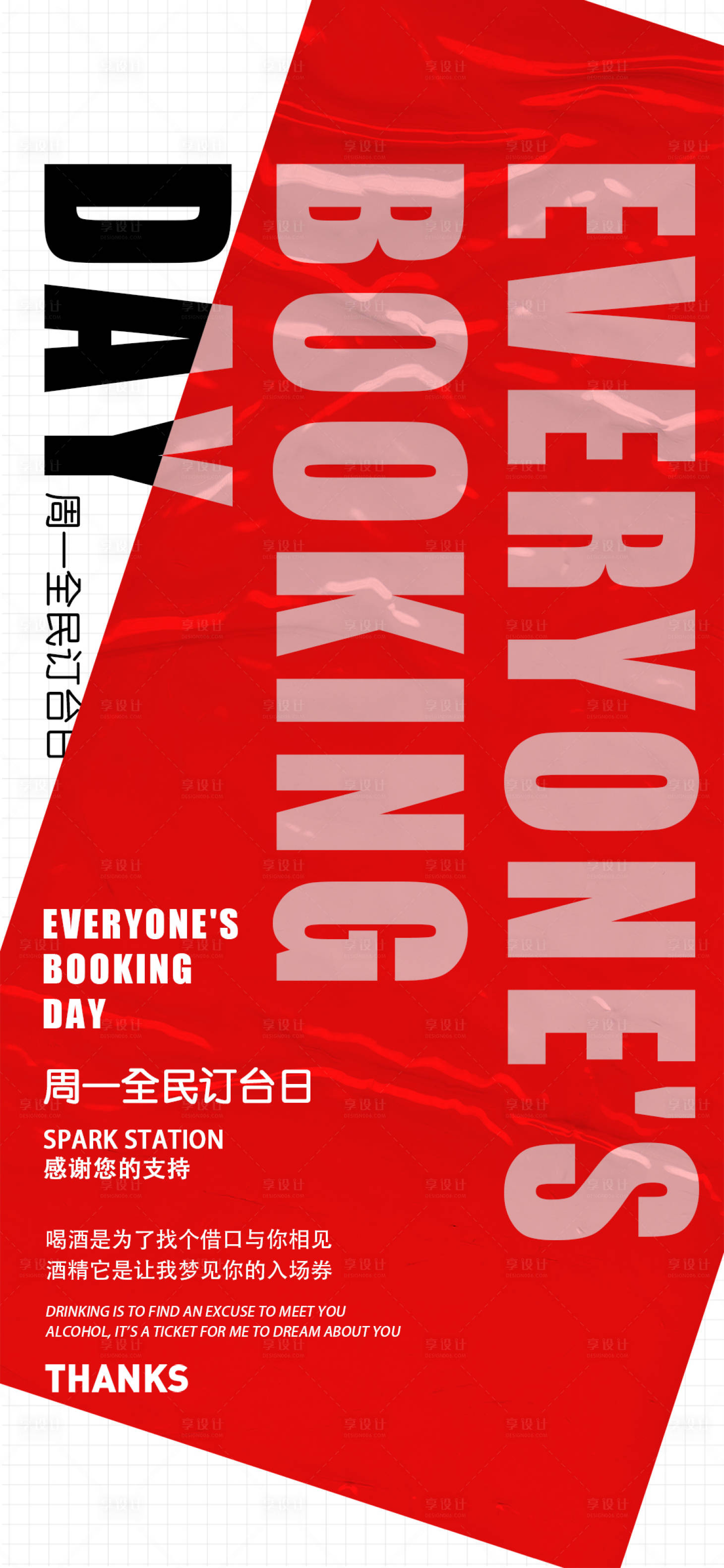 源文件下載【享設計】搜索編號：60250013701357085【全員訂臺日酒吧移動端海報】