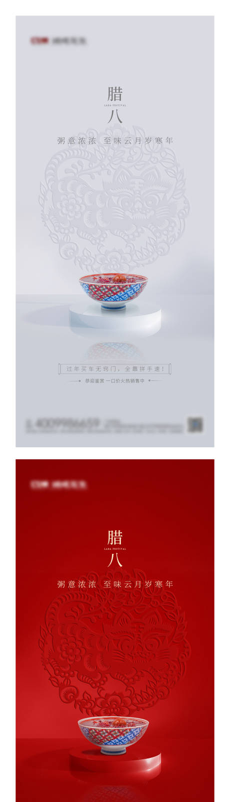 源文件下载【腊八节海报】编号：82930013949423794