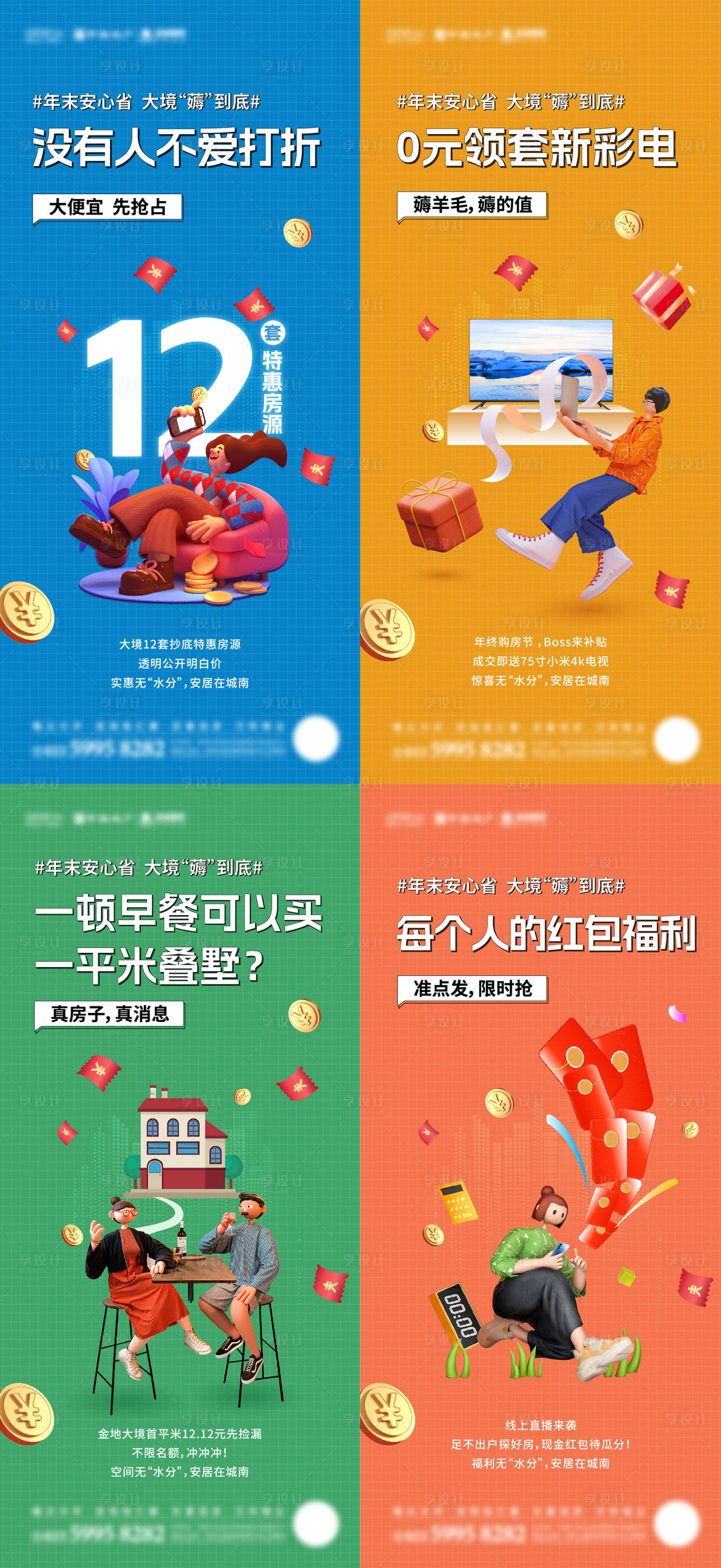 源文件下载【享设计】搜索编号：11620013962094535【地产双12购房节海报】
