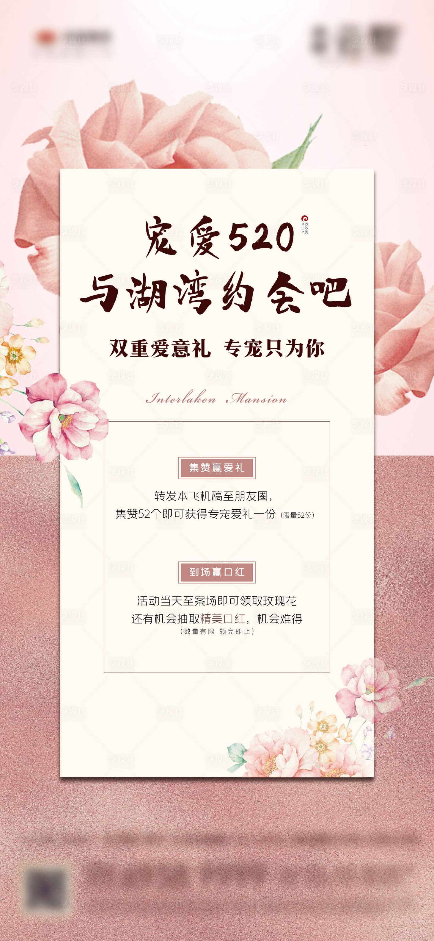 源文件下載【地產(chǎn)520花朵海報(bào)】編號(hào)：90500013712291796
