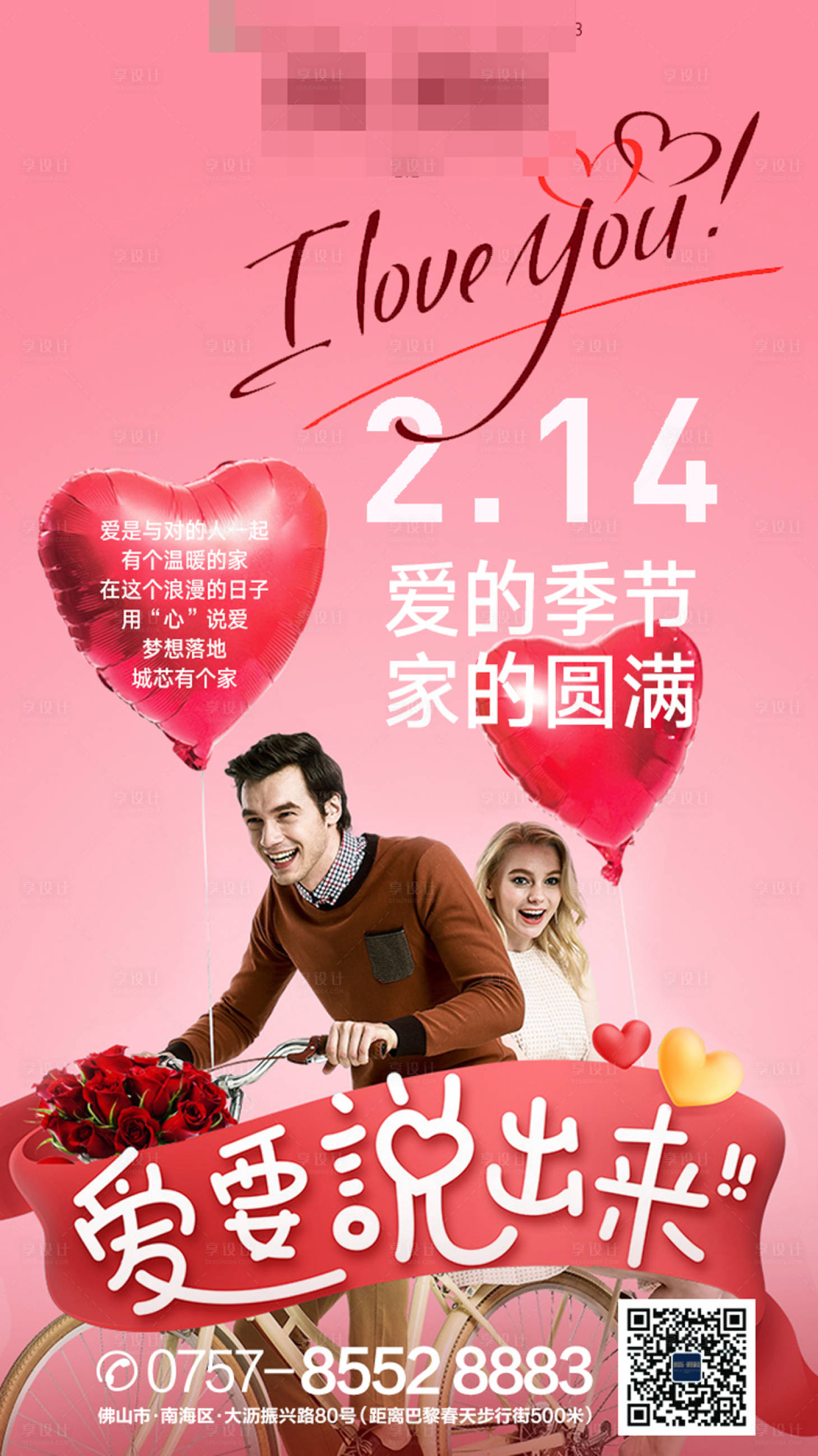 源文件下載【地產(chǎn)情人節(jié)朋友圈刷屏海報】編號：93800013908339009