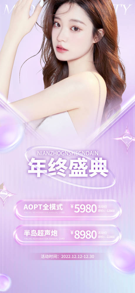 源文件下載【享設計】搜索編號：46590013748205892【年終超聲炮活動海報】