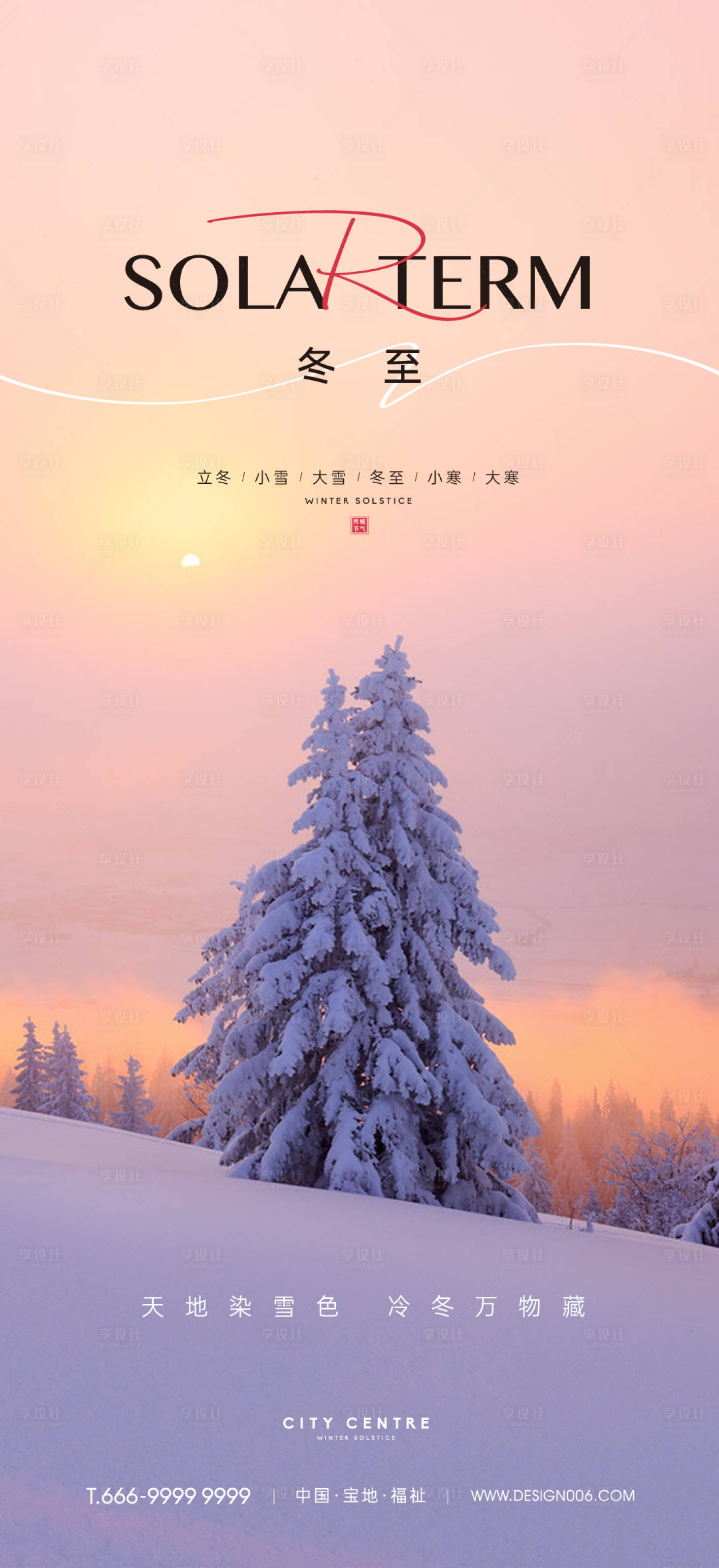 源文件下载【享设计】搜索编号：39630013664054716【立冬小雪大雪冬至小寒大寒节气海报】