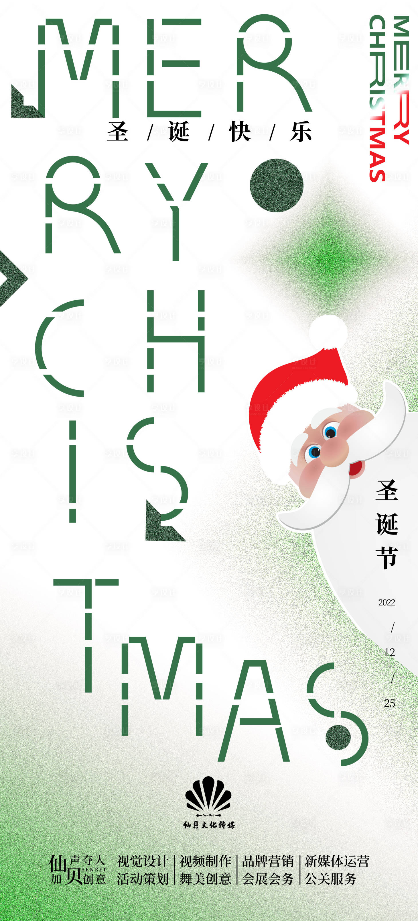 源文件下载【享设计】搜索编号：32820013844869537【圣诞节海报】