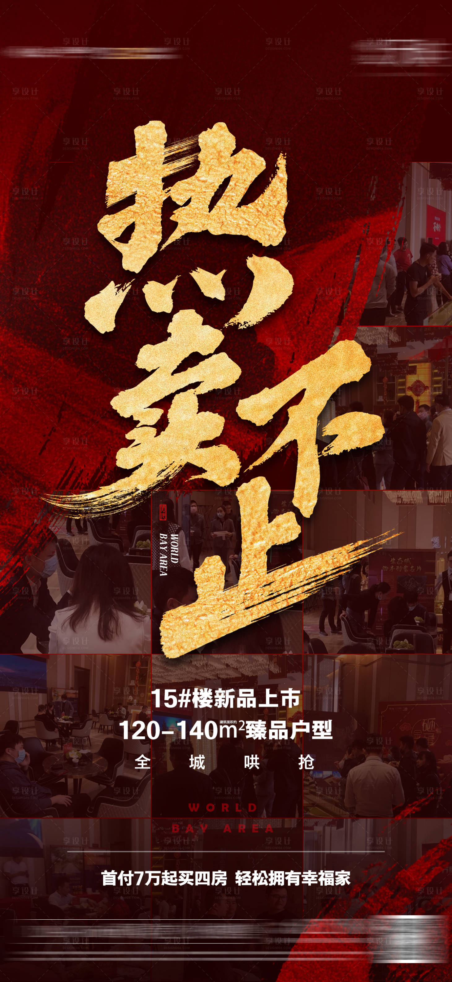 源文件下载【享设计】搜索编号：65850013857361117【地产热销】