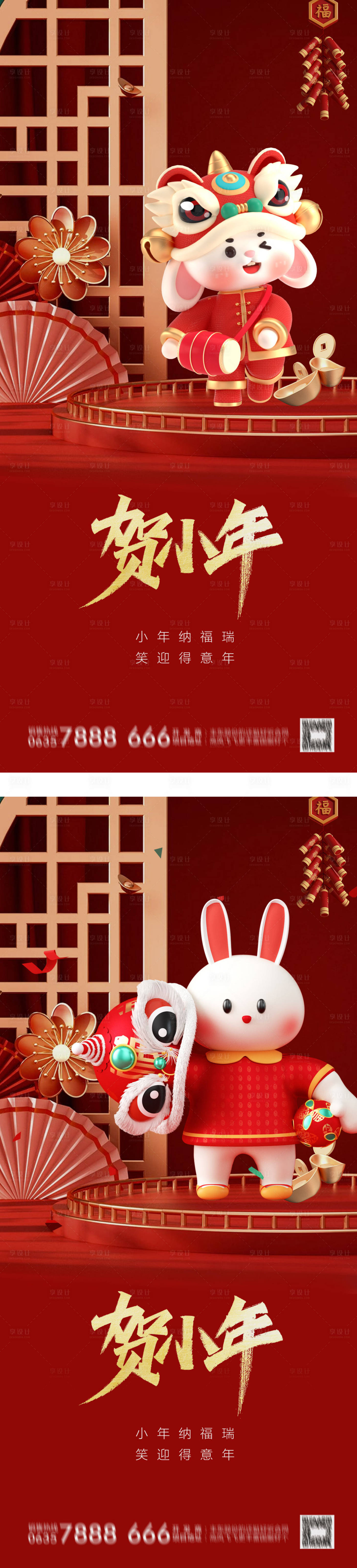 源文件下载【地产小年海报】编号：12540014046688170