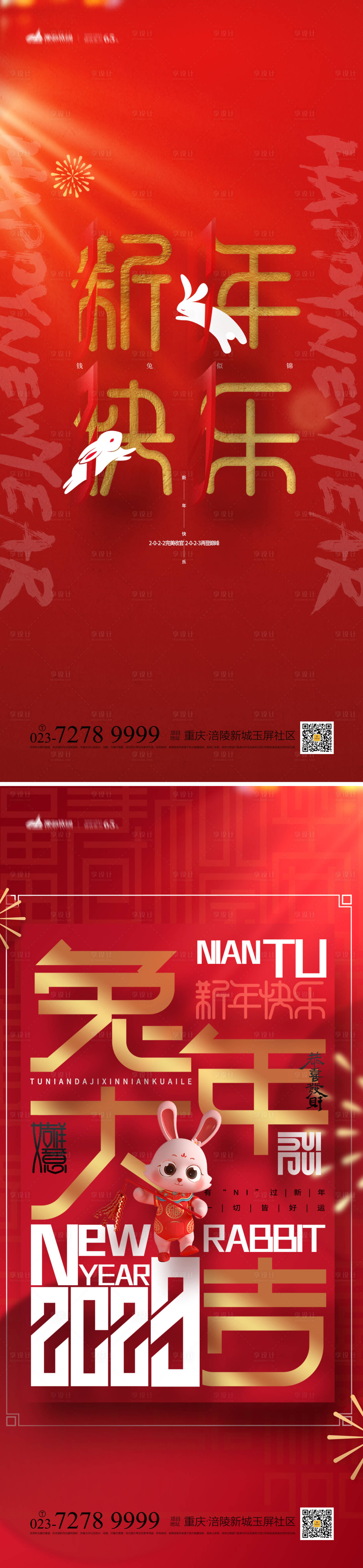 源文件下载【享设计】搜索编号：55180013951915045【春节海报】