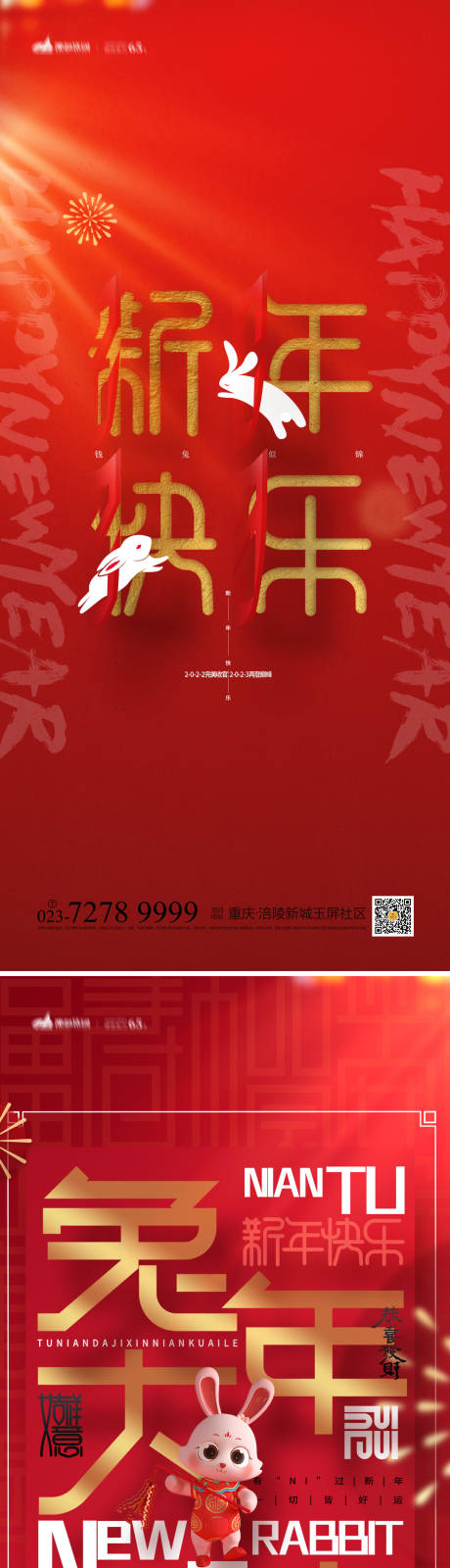 编号：20221222114644379【享设计】源文件下载-春节海报
