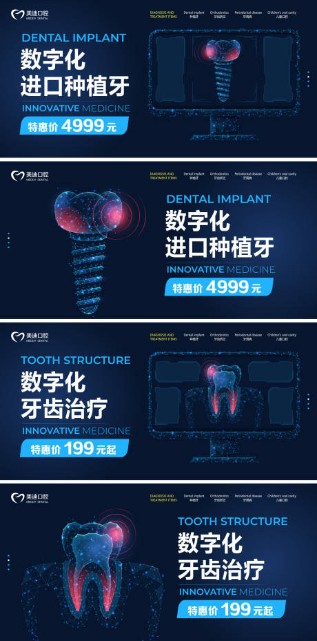 源文件下载【数字化口腔种植牙banner】编号：57080013878844049