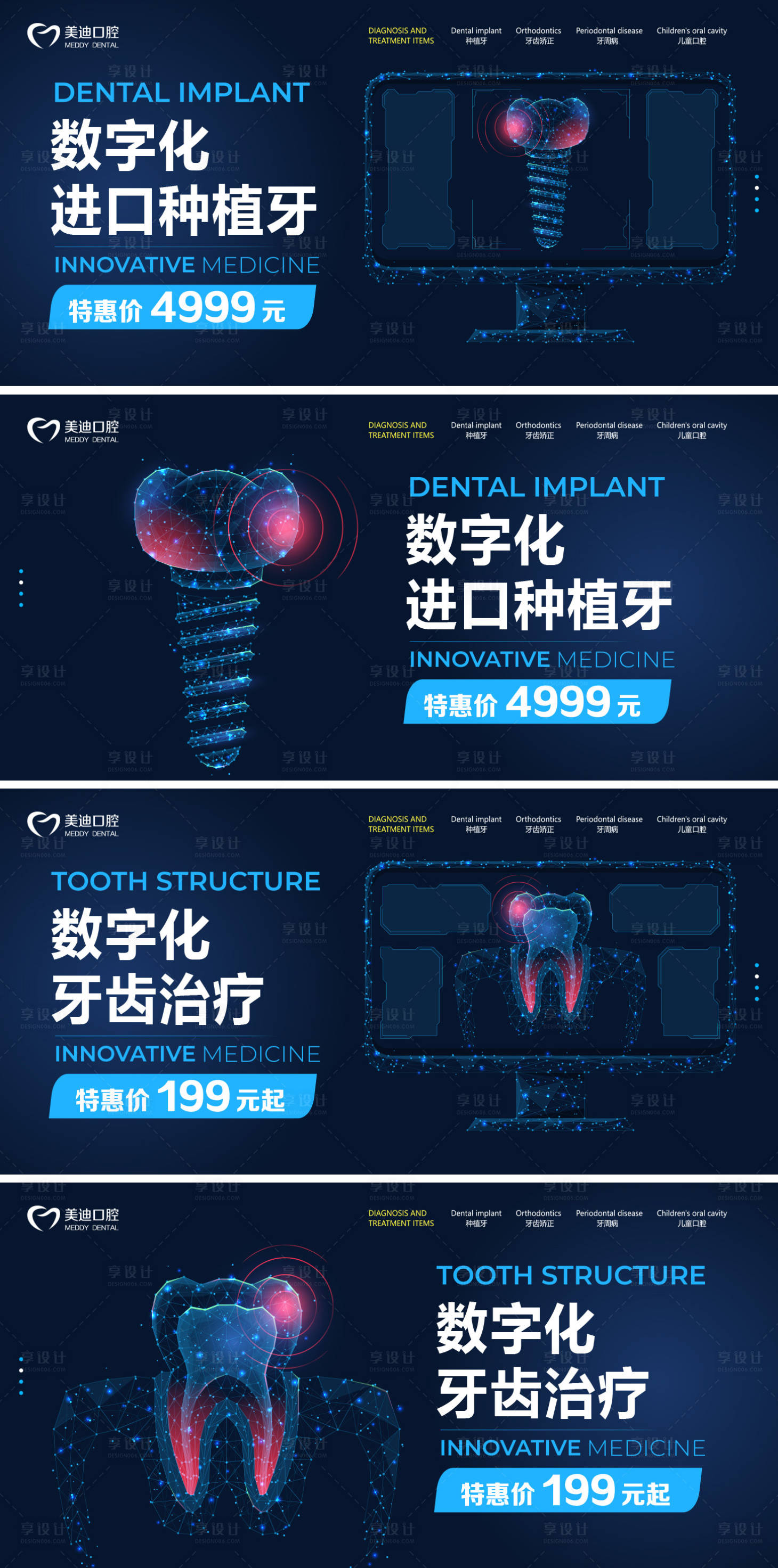 源文件下载【享设计】搜索编号：57080013878844049【数字化口腔种植牙banner】