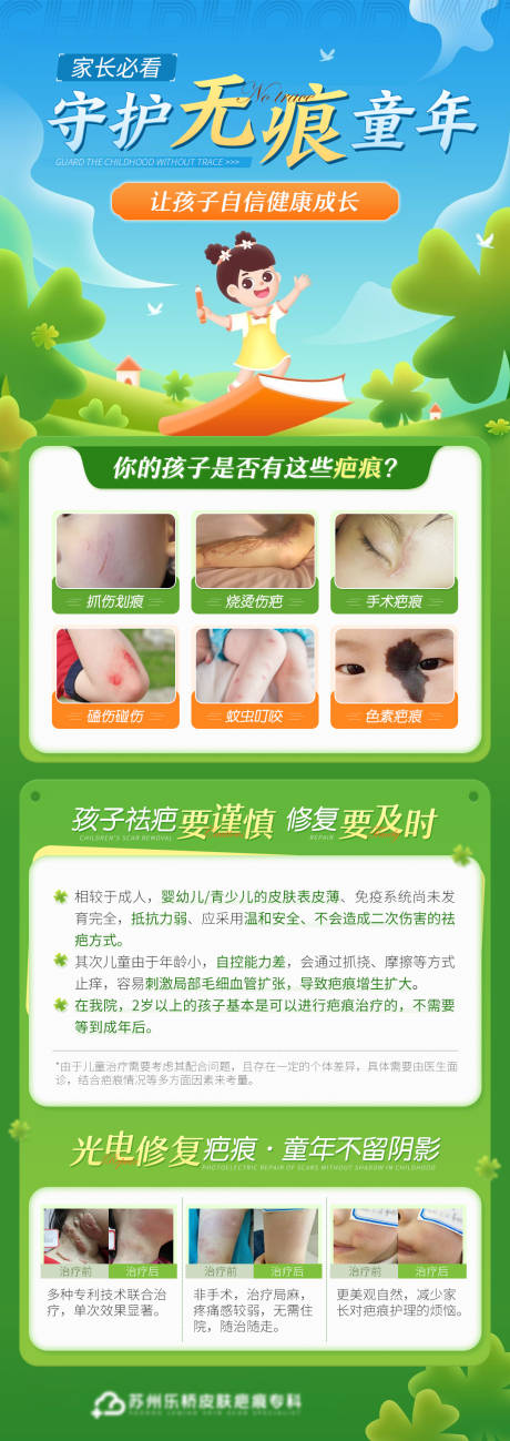 源文件下载【儿童祛疤长图】编号：70870013921786790