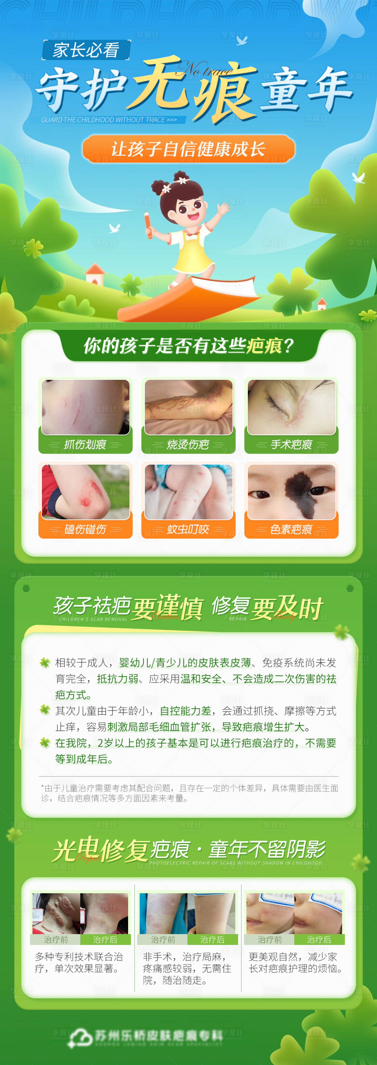源文件下載【享設計】搜索編號：70870013921786790【兒童祛疤長圖】