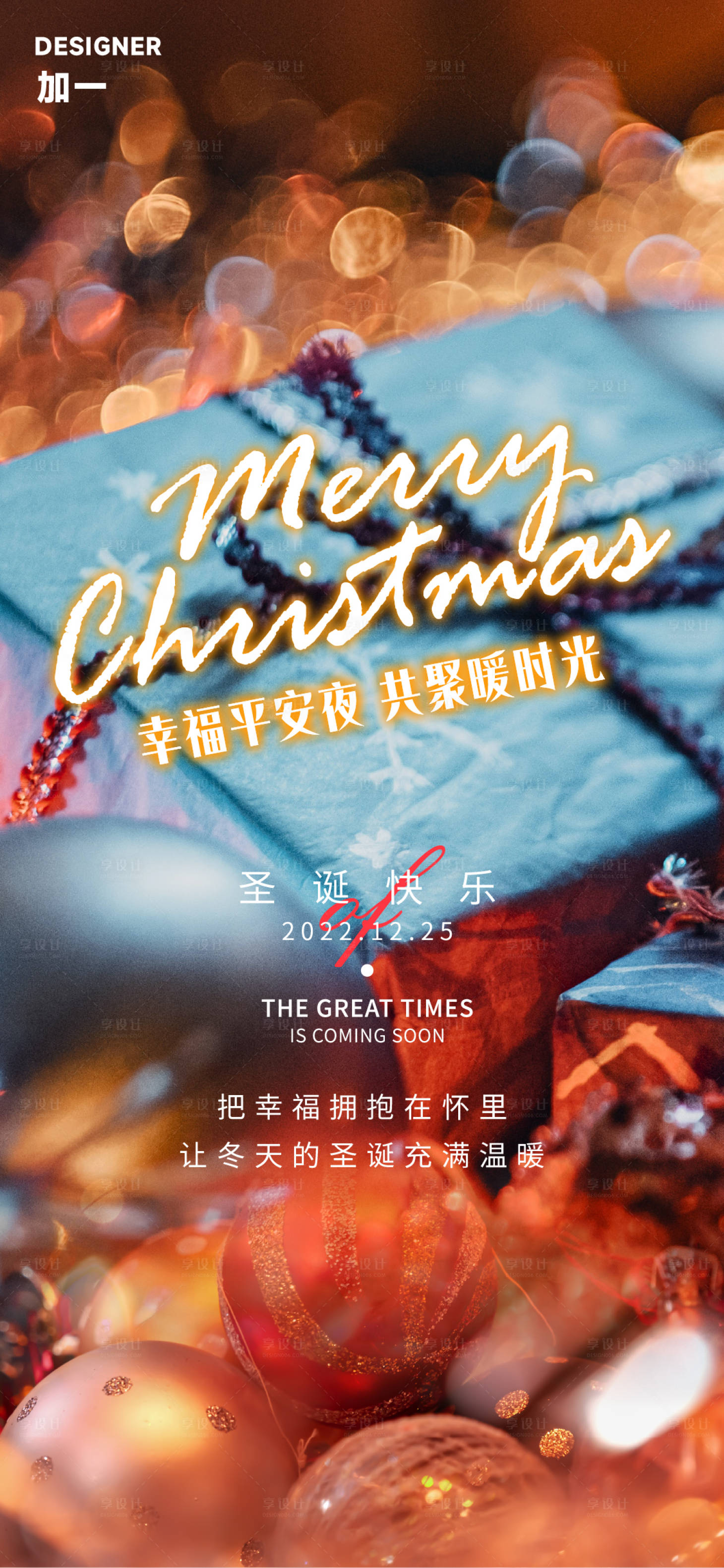 源文件下载【享设计】搜索编号：31050013677272561【地产圣诞节气节海报】
