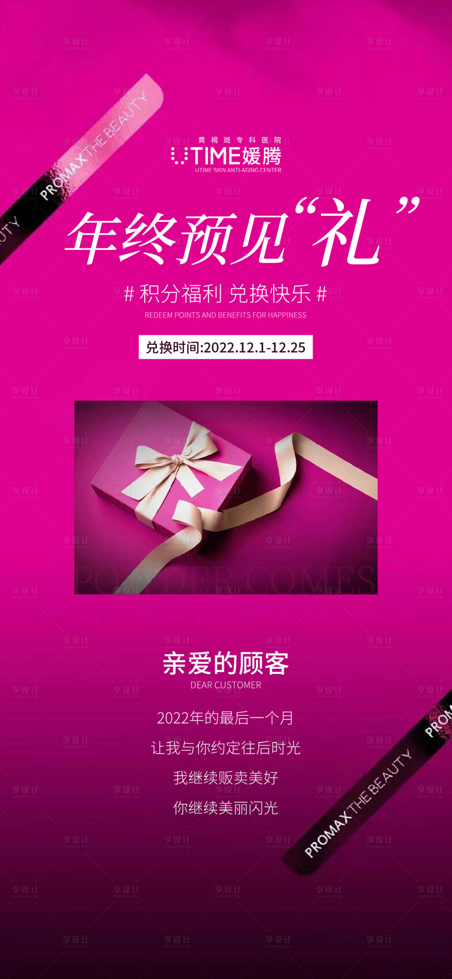 源文件下載【享設計】搜索編號：29480013725912820【年終積分兌換】