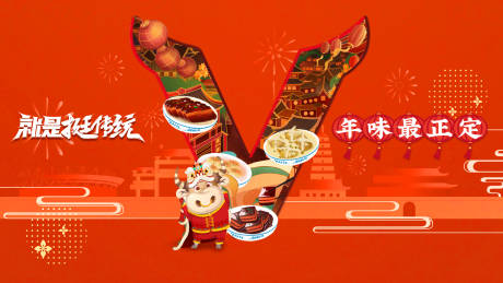 源文件下载【春节年味主kv】编号：14930014057224524