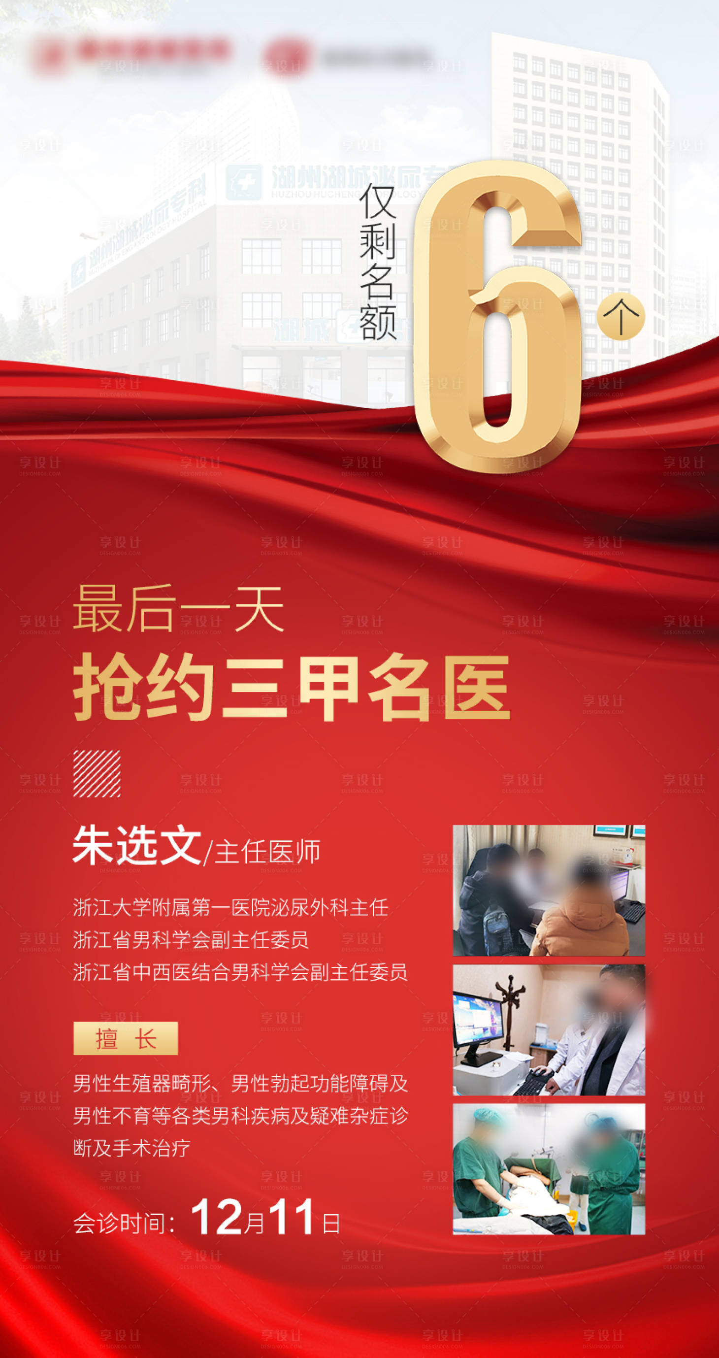源文件下載【享設計】搜索編號：17780013836096201【倒計時專家會診】