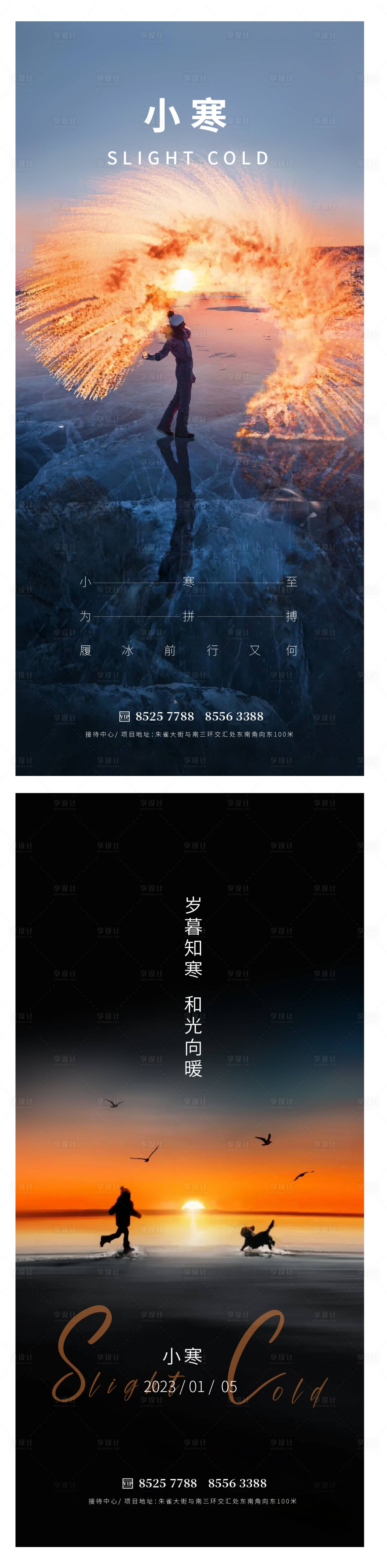 源文件下載【享設(shè)計(jì)】搜索編號(hào)：30790014011929630【小寒大寒 】