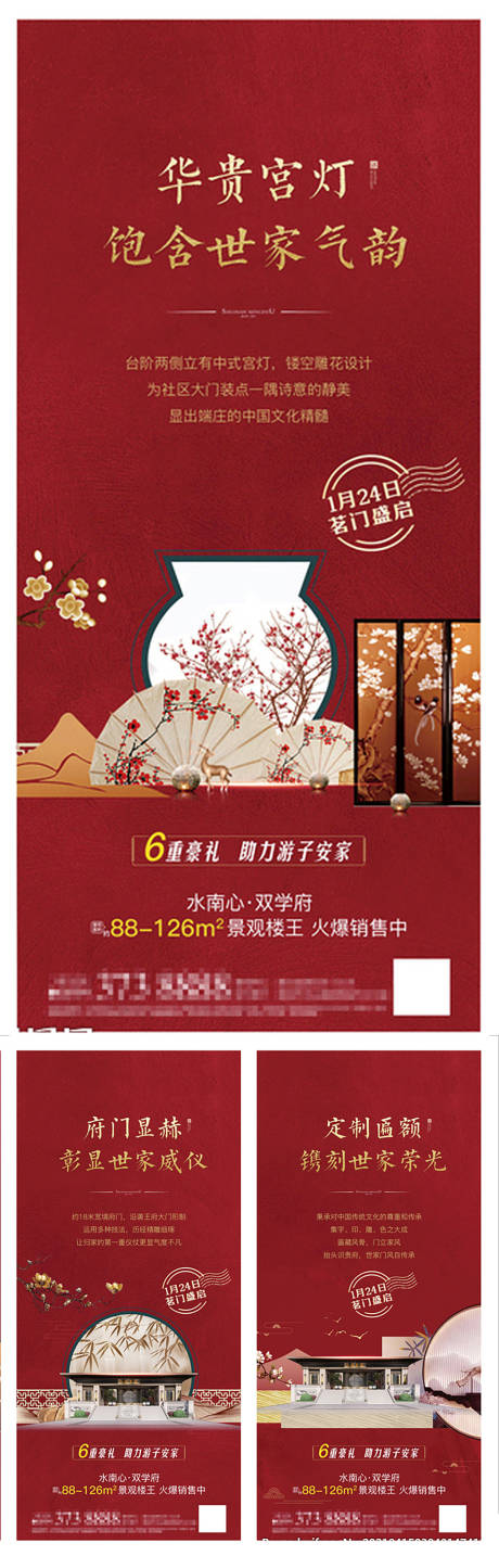 源文件下载【中式地产价值海报】编号：44830013625419417