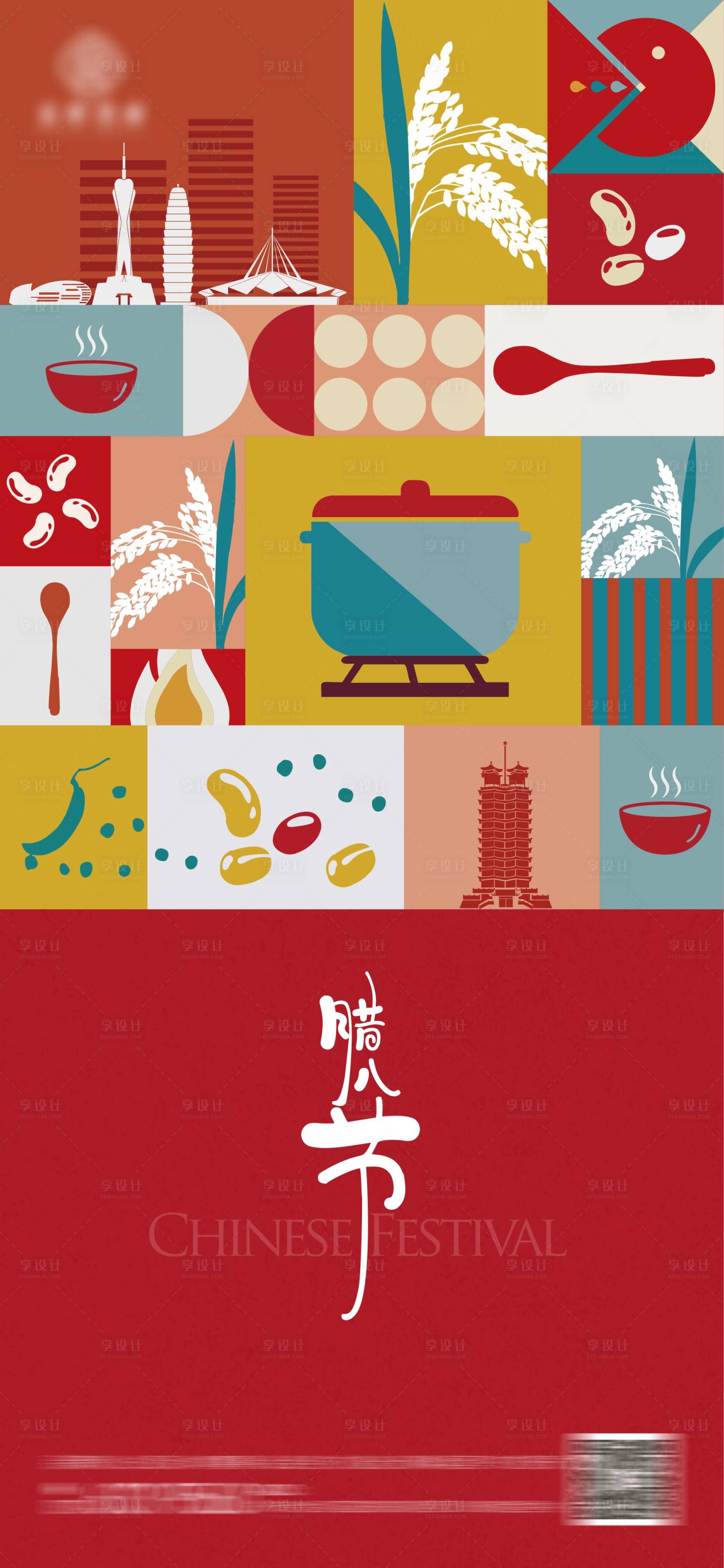 源文件下载【享设计】搜索编号：39340014036467946【腊八海报】