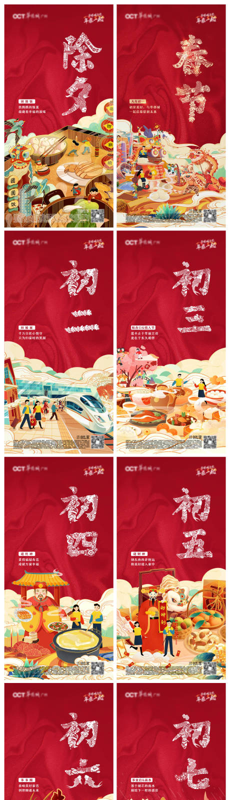 源文件下载【地产春节过年除夕初七年俗系列插画海报】编号：40430013733715558