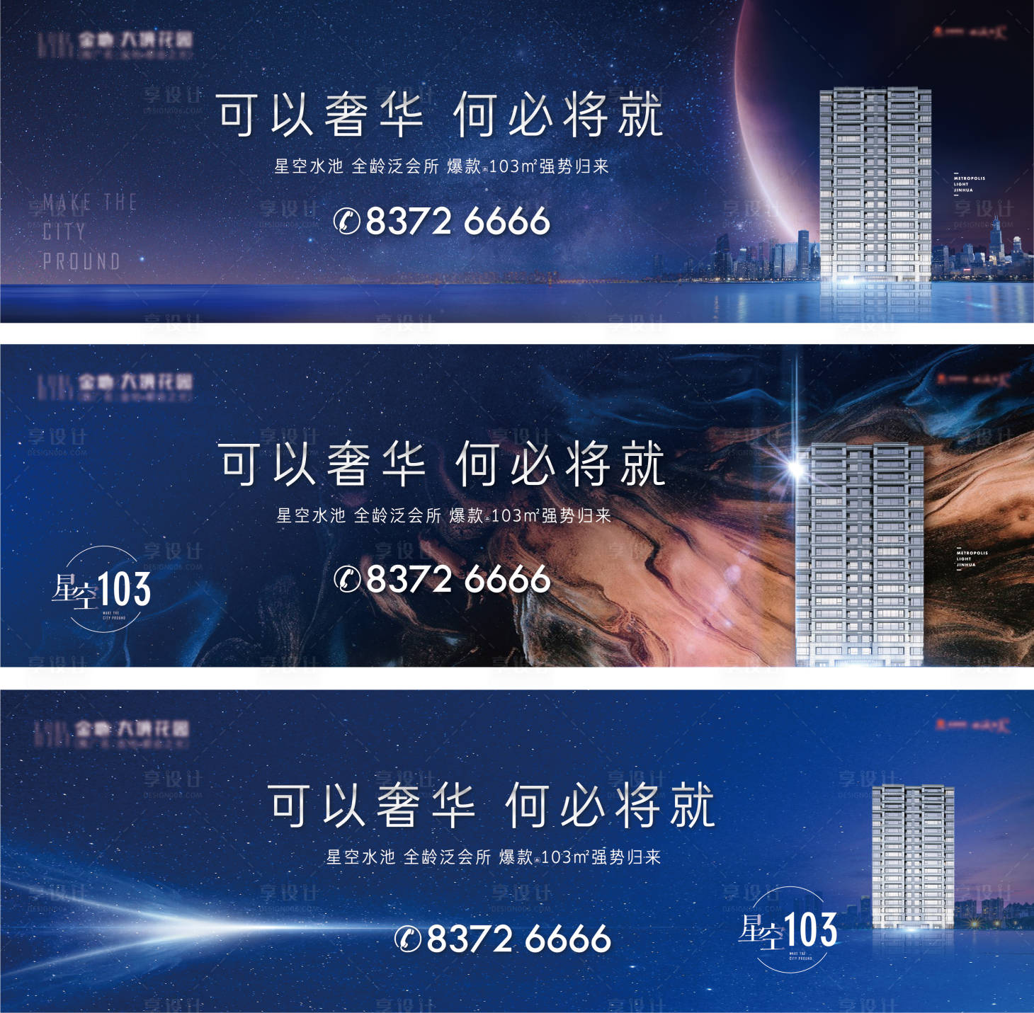 源文件下載【享設計】搜索編號：68720013665279058【豪宅主畫面海報】