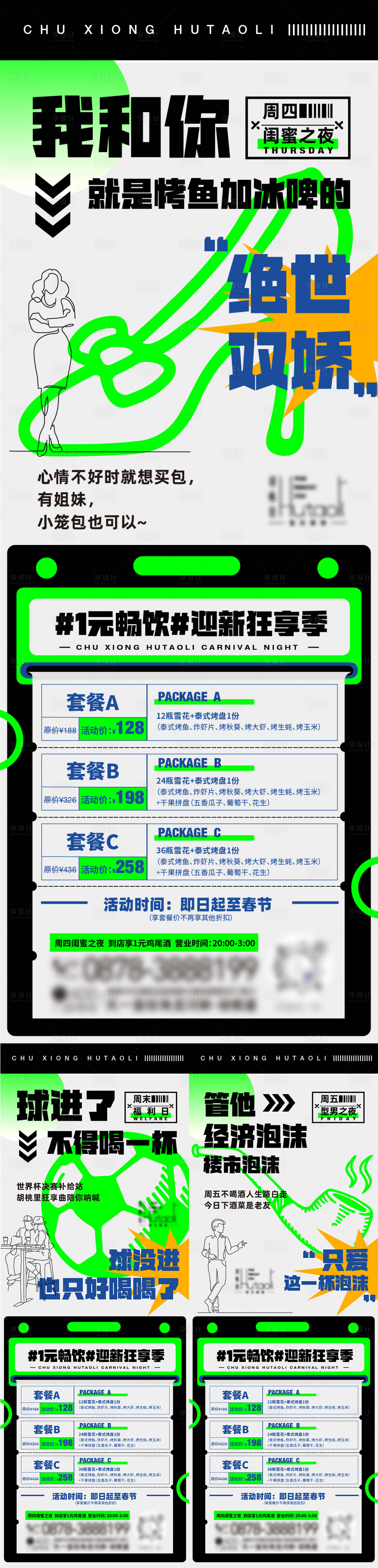 源文件下載【享設計】搜索編號：46830013914213314【酒吧暢飲活動套餐】