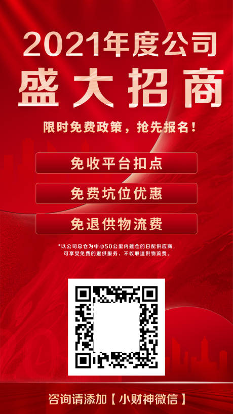 源文件下载【招商海报】编号：48430013991101116