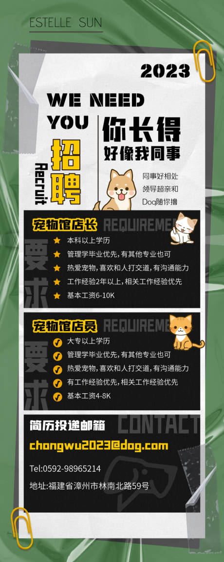 源文件下载【宠物店招聘长图】编号：66780013818511959