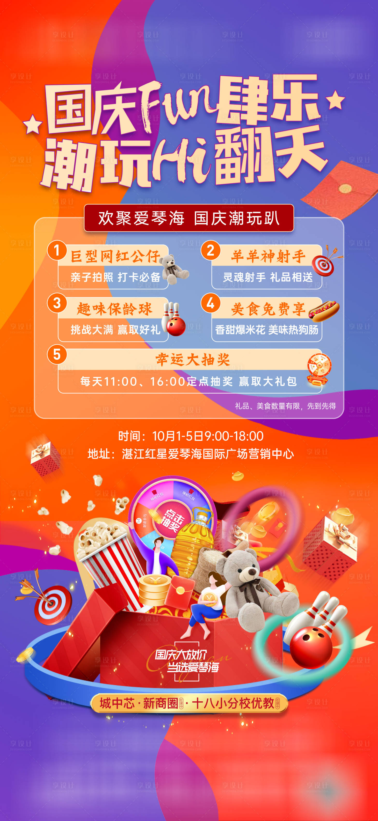 源文件下载【地产国庆嗨翻天海报】编号：32360013737581573