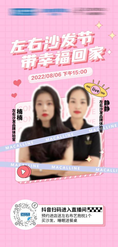 源文件下载【人物直播海报】编号：74340013985407995