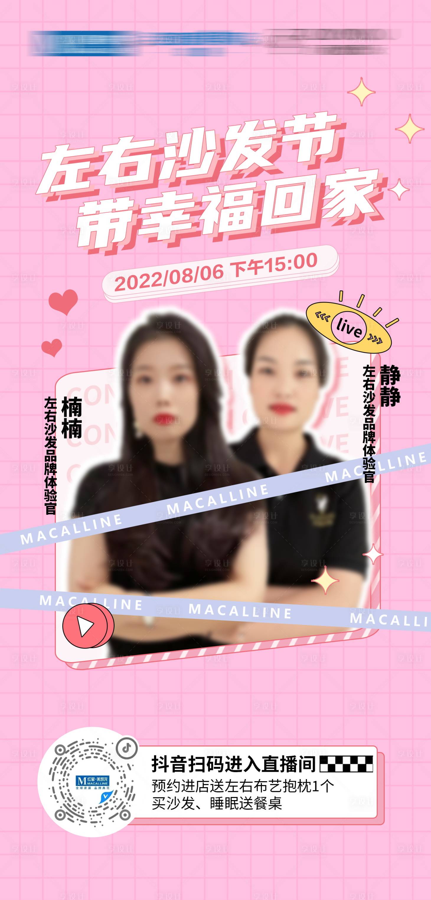 源文件下载【享设计】搜索编号：74340013985407995【人物直播海报】