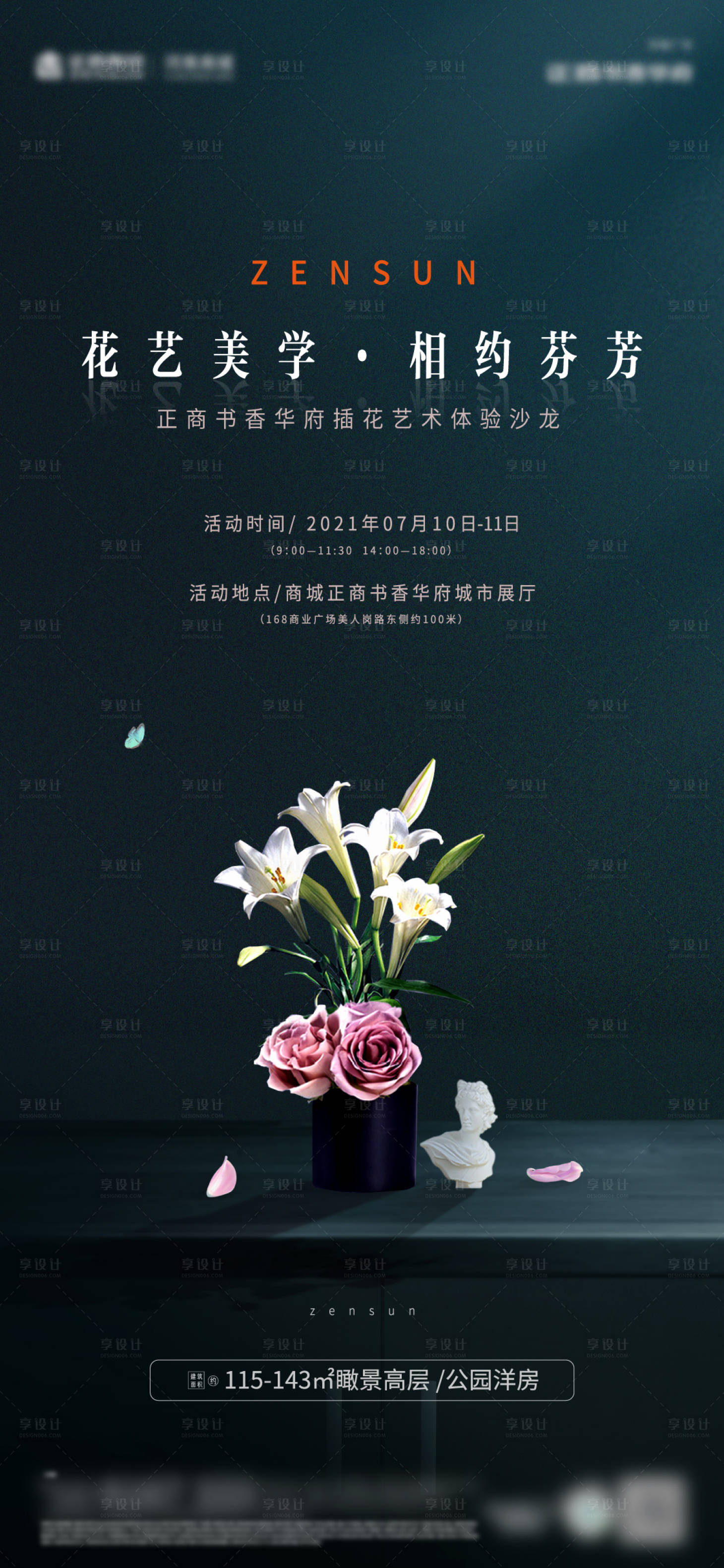 源文件下载【享设计】搜索编号：43810013704721296【插花暖场活动海报】