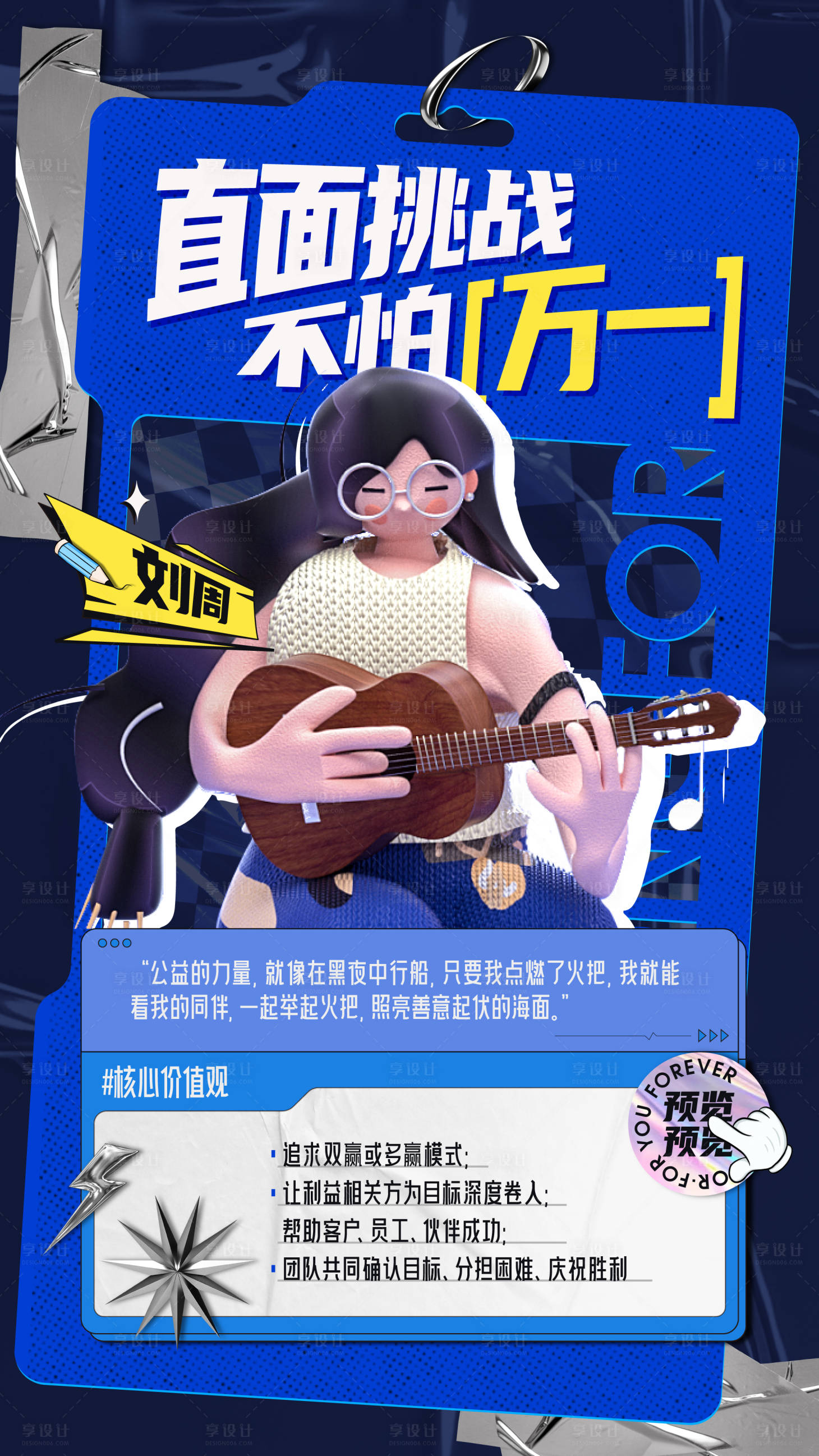 源文件下載【享設(shè)計】搜索編號：57260013740624602【酸性人物海報】