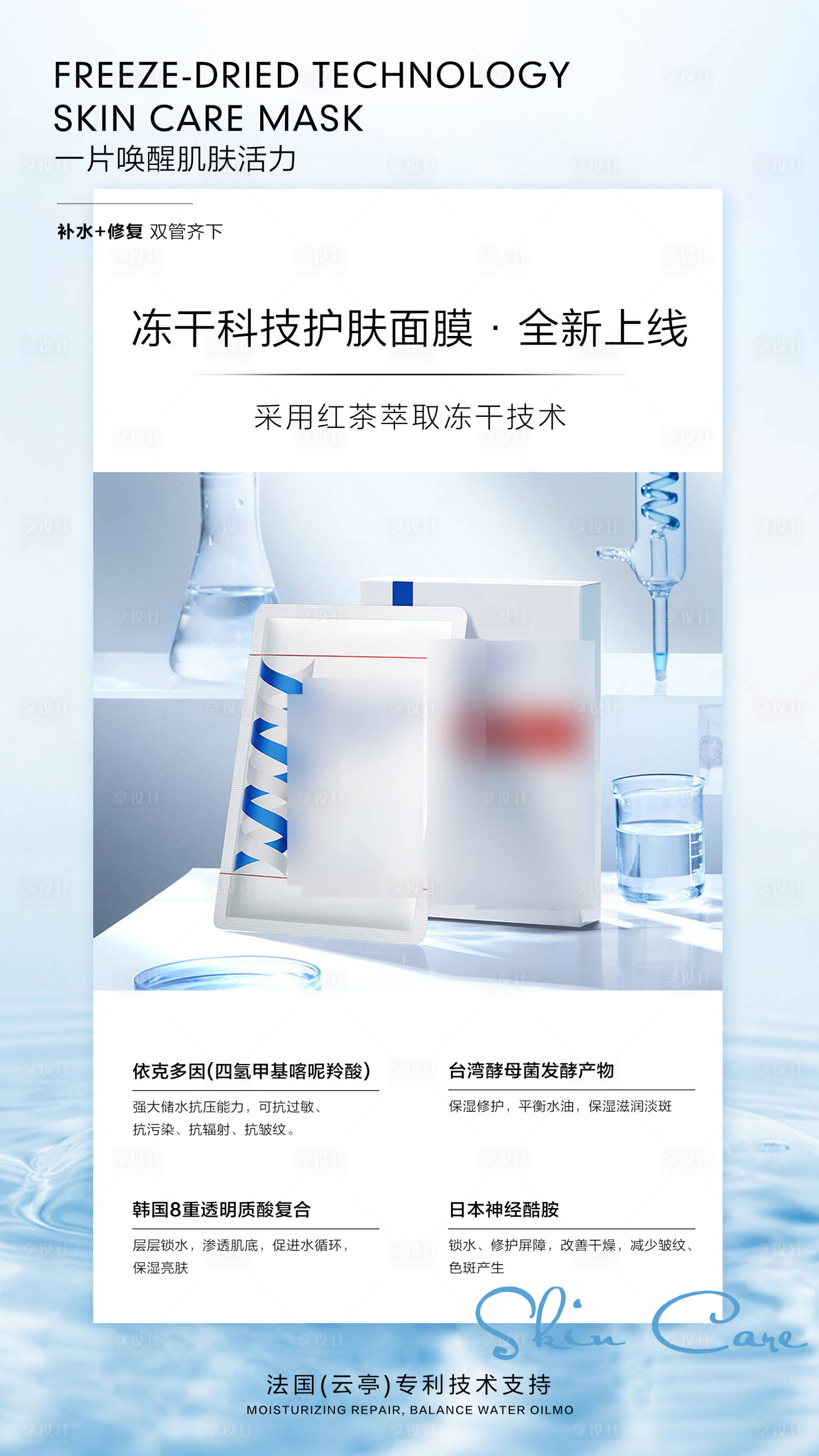 源文件下载【享设计】搜索编号：81360013898446201【护肤医用面膜】