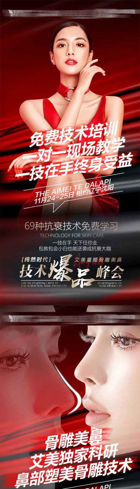 源文件下载【医美招商项目海报】编号：51400013689873458