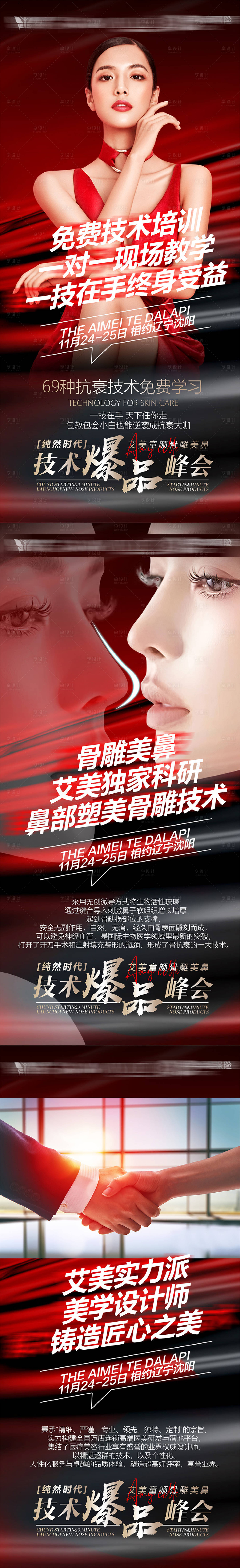 源文件下载【享设计】搜索编号：51400013689873458【医美招商项目海报】