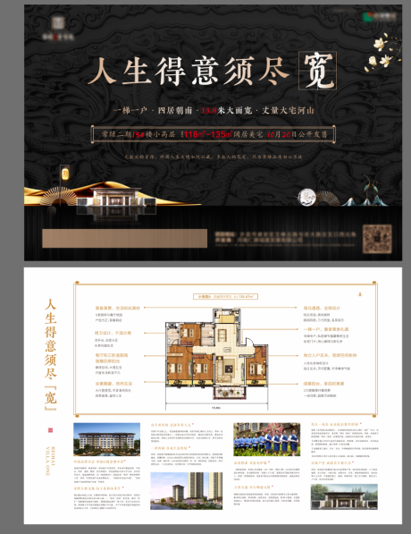 源文件下载【地产中式单页】编号：78000012211094302
