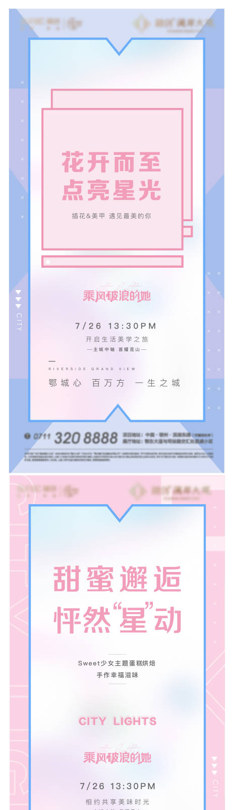 源文件下載【享設計】搜索編號：38630013693344384【地產選美活動海報】