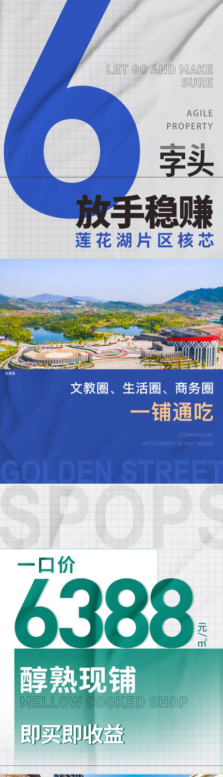 源文件下載【地產商鋪價值點海報】編號：12230013768068818