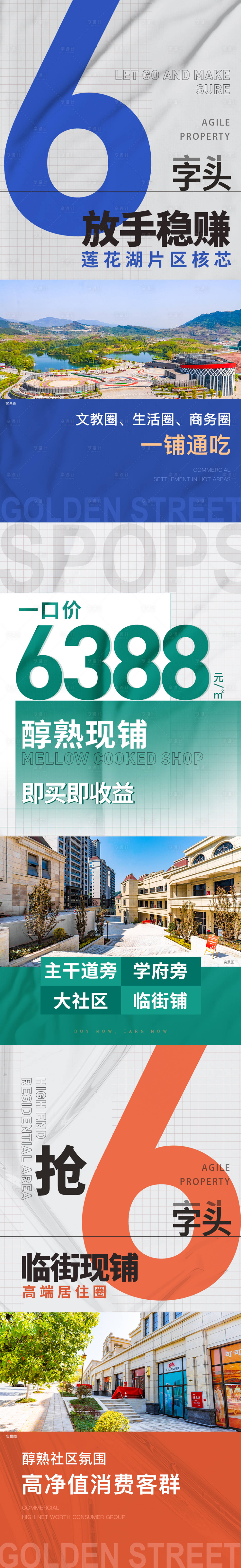 源文件下載【地產(chǎn)商鋪價值點海報】編號：12230013768068818