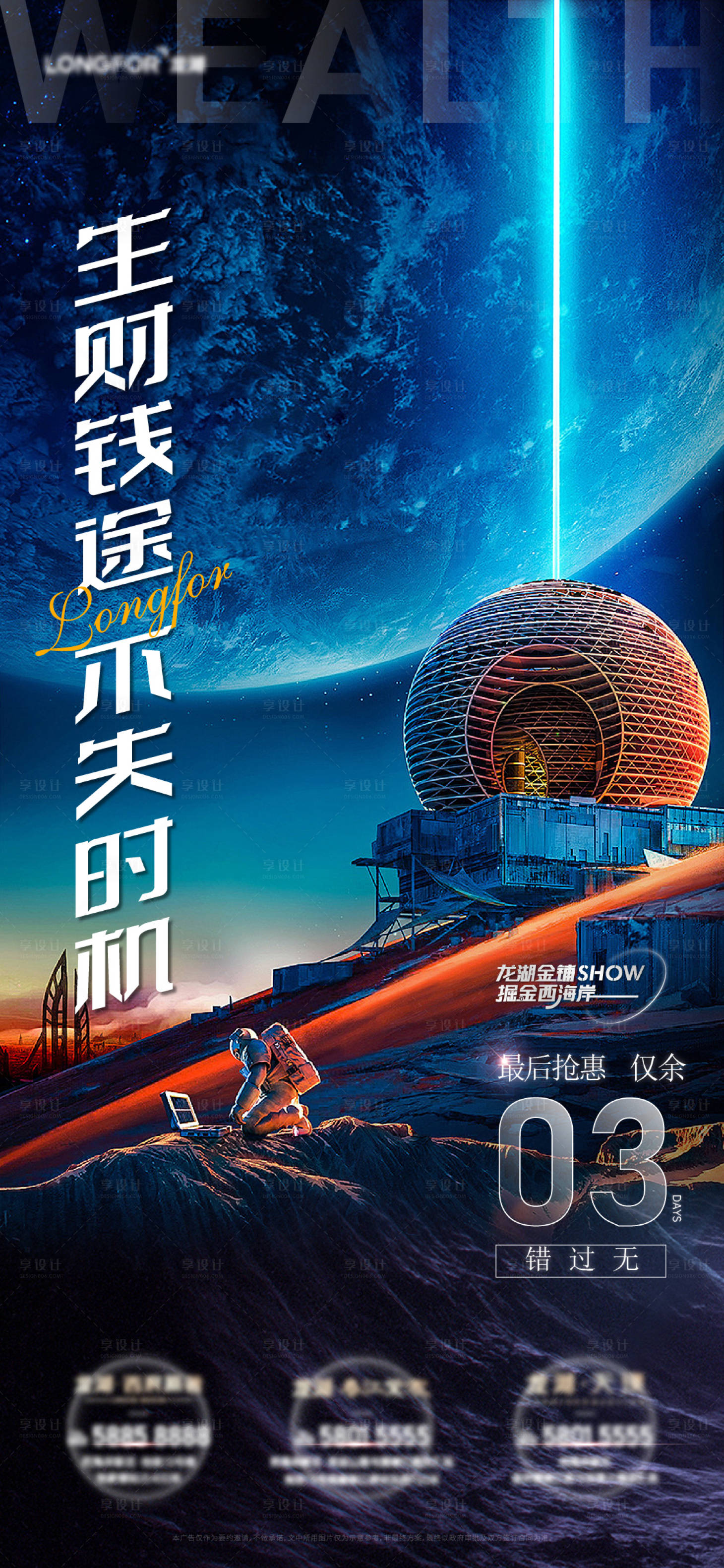 源文件下載【享設計】搜索編號：27780013992876154【地產商鋪倒計時海報】