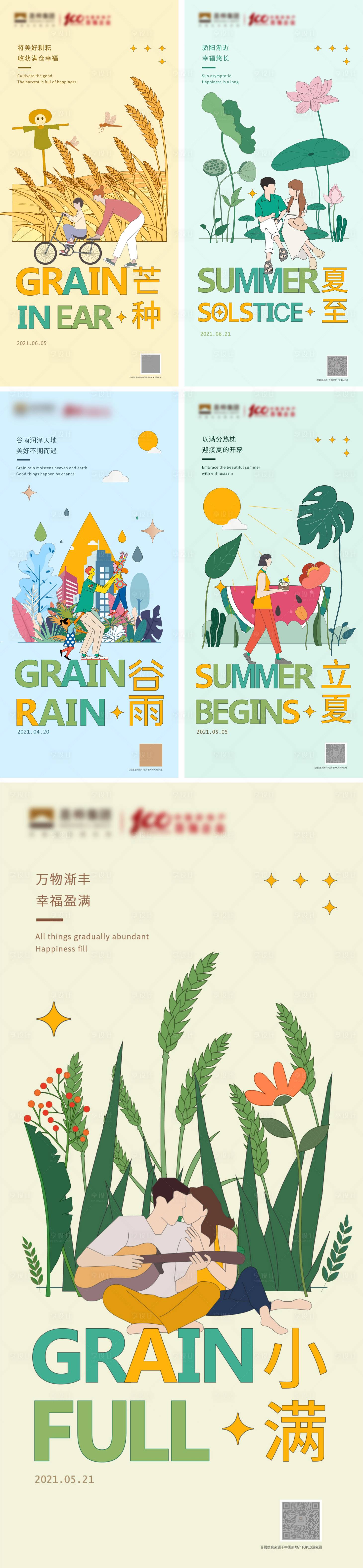源文件下载【享设计】搜索编号：48340013739178902【节日节气海报】