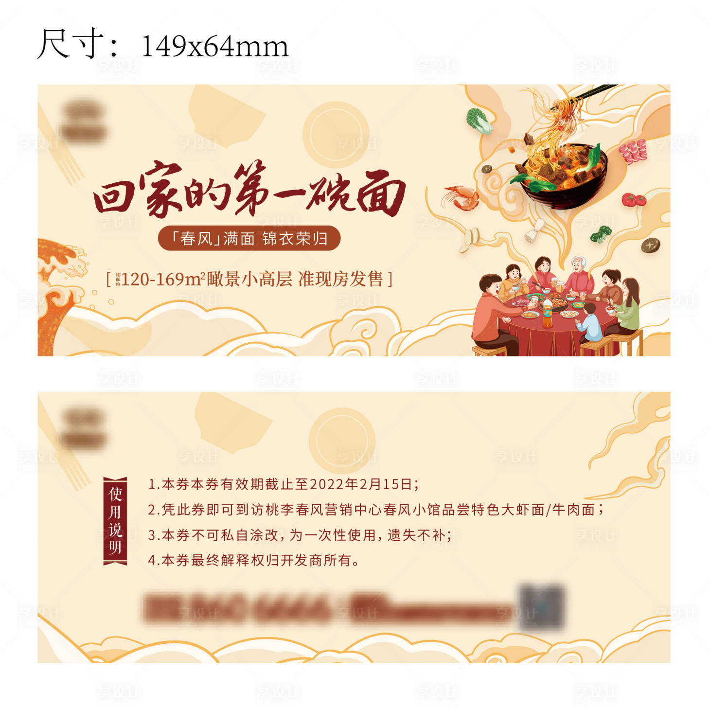 源文件下载【地产面馆美食活动券】编号：82610013720747966