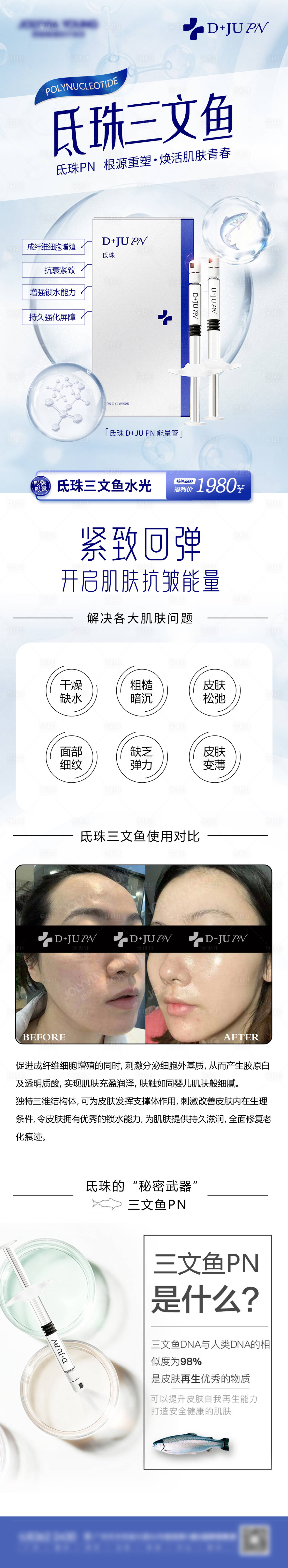 源文件下载【享设计】搜索编号：93910013871939579【氐珠三文鱼】