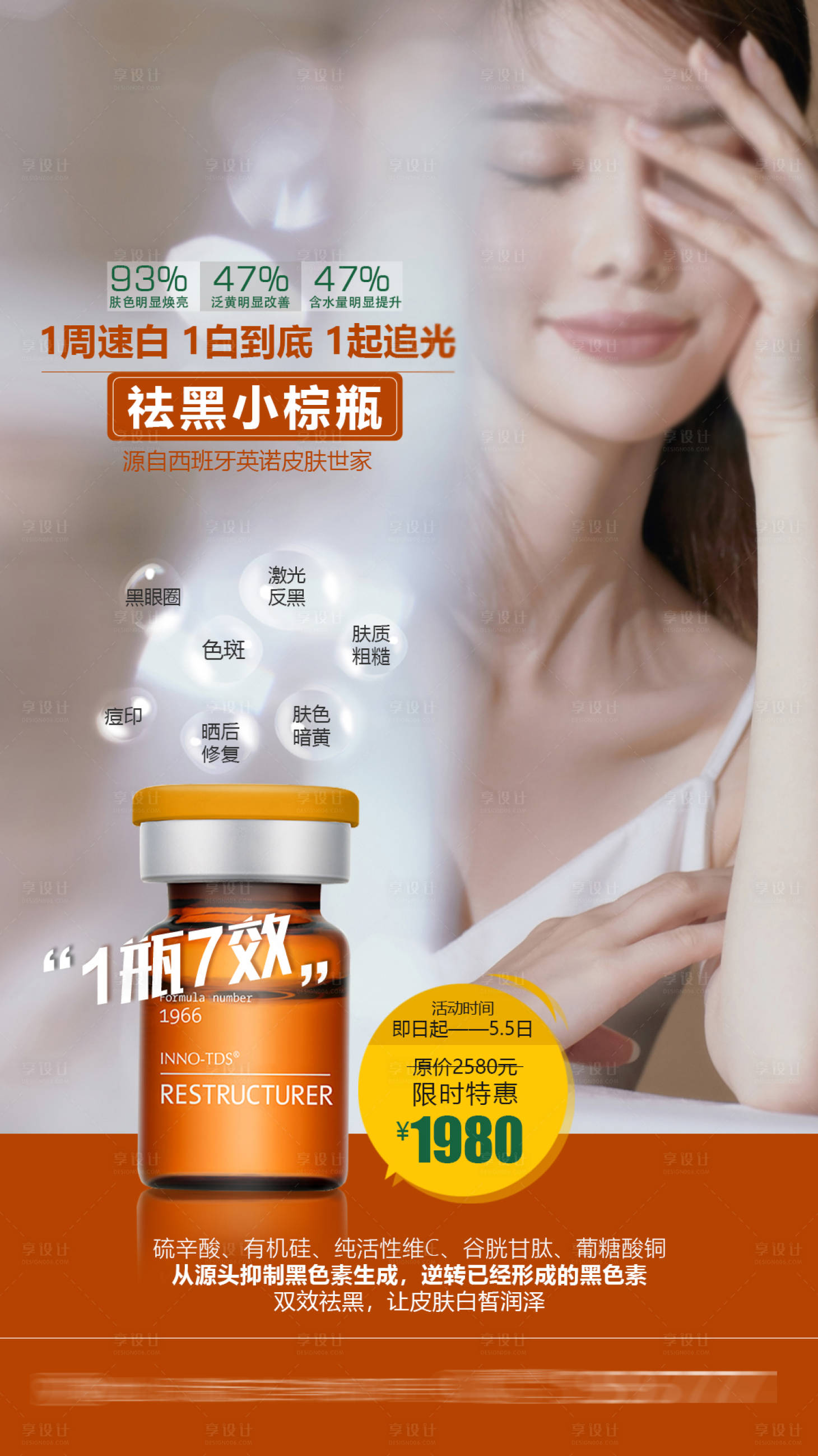 源文件下载【享设计】搜索编号：35940014047831229【美容产品促销海报】