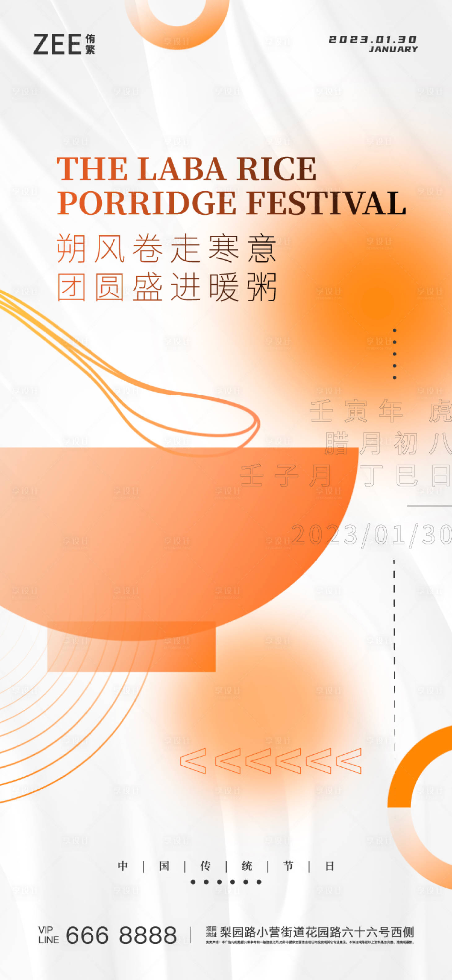 源文件下载【享设计】搜索编号：57100013984452347【腊八海报】